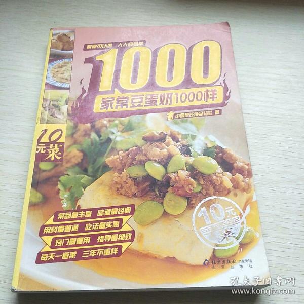 家常豆蛋奶1000样