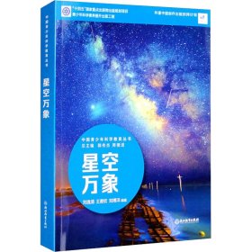 星空万象