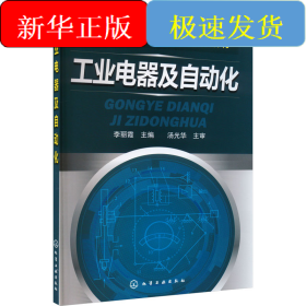 工业电器及自动化
