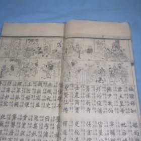 大清：绘图五千字文，内页完整，书长：25.5cm，宽：15.2cm，厚：0.6㎝，稀缺本，缺封底，连环画式的图案很漂亮，30双页，60单页面！