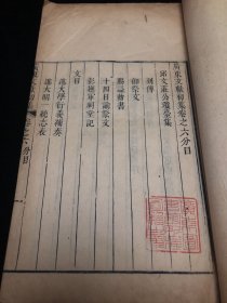 春晖堂刻本 广东文献初集 存一册，少见版本 刊刻极佳