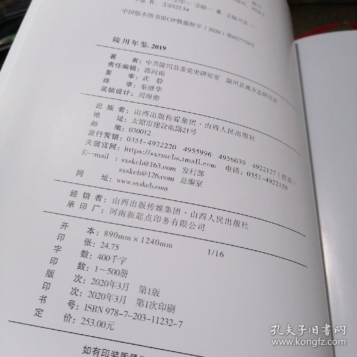 陵川年鉴2019