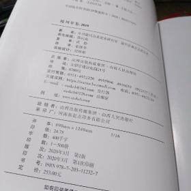 陵川年鉴2019