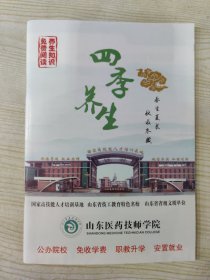 四季养生（2024版）