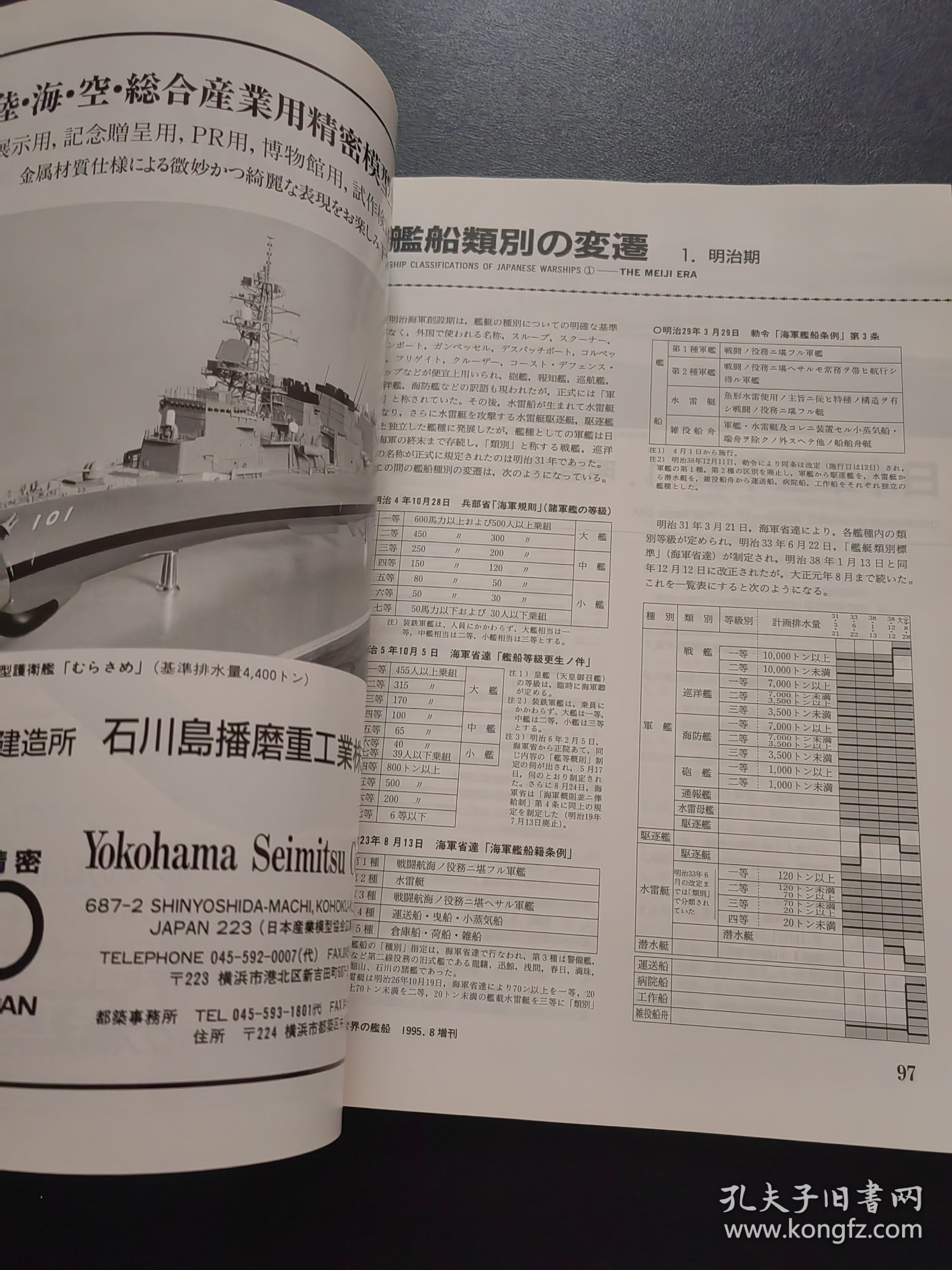写真集《日本军舰史》世界的舰船1995年8月增刊第500号