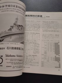 写真集《日本军舰史》世界的舰船1995年8月增刊第500号