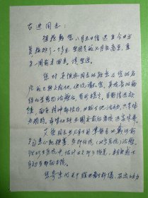 吴阶平弟弟，中共中央原委员、北京医院名誉院长吴蔚然致古进信札2页附封。吴蔚然（1920-2016），江苏常州人。著名的外科学专家，长期从事外科医学的临床及研究工作，中国最早开展胰岛移植治疗技术的专家之一，最早在中国开展临床营养学研究的专家之一。 1938—1946年先后就读于燕京大学、北平协和医学院、华西协和大学等高等学府，获得理学学士学位、医学博士学位。1973年调入北京医院，任副院长。