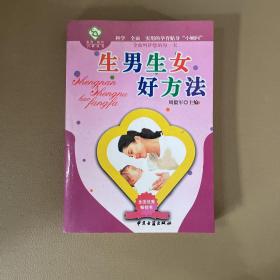生男生女好方法