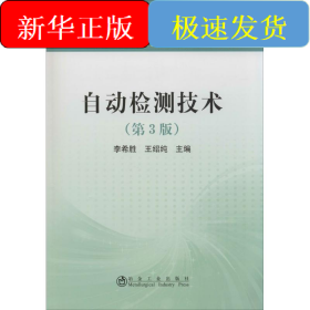 自動(dòng)檢測(cè)技術(shù)