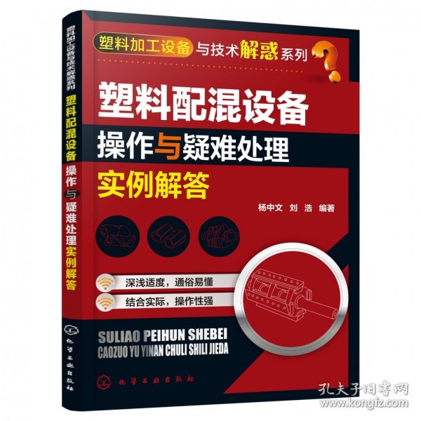 塑料加工设备与技术解惑系列--塑料配混设备操作与疑难处理实例解答