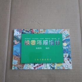 校園海報(bào)設(shè)計(jì)【405號(hào)】