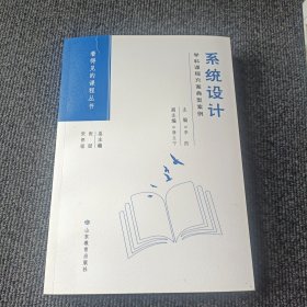 系统设计
