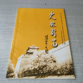 史林新苗2009年下半年刊