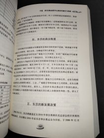北京国际商贸中心研究