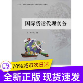 国际货运代理实务