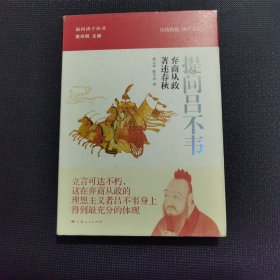 提问吕不韦