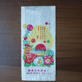 六十年代上海淮海中路国营食品厂糖果纸袋（有题词）