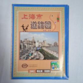 上海市道路图，2002年版本，珍贵资料