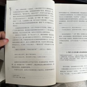 历史是个商学院：流血的历史经验，不败的商业智慧