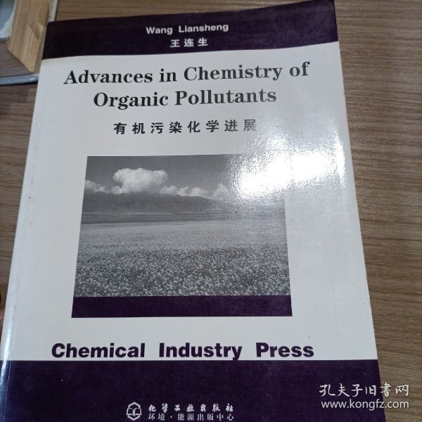 Advances in Chemistry of Organic Pollutants有机污染化学进展（英文版）