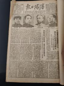 沈阳日报1950年7月合订本（中国共产党成立二十九周年，抗美援朝保家卫国