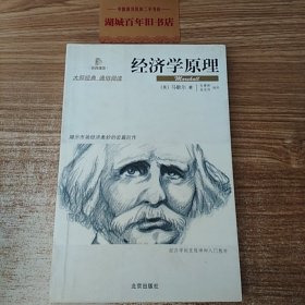 经济学原理