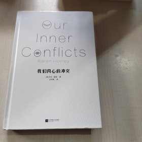 我们内心的冲突