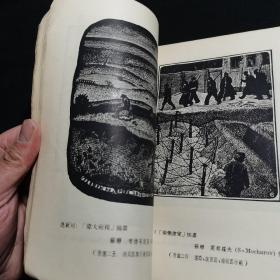 1954年初版（木刻版画技法研究）李桦编著 全书一半文字一半版画 ：人民美术出版社