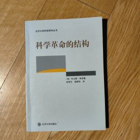 科学革命的结构