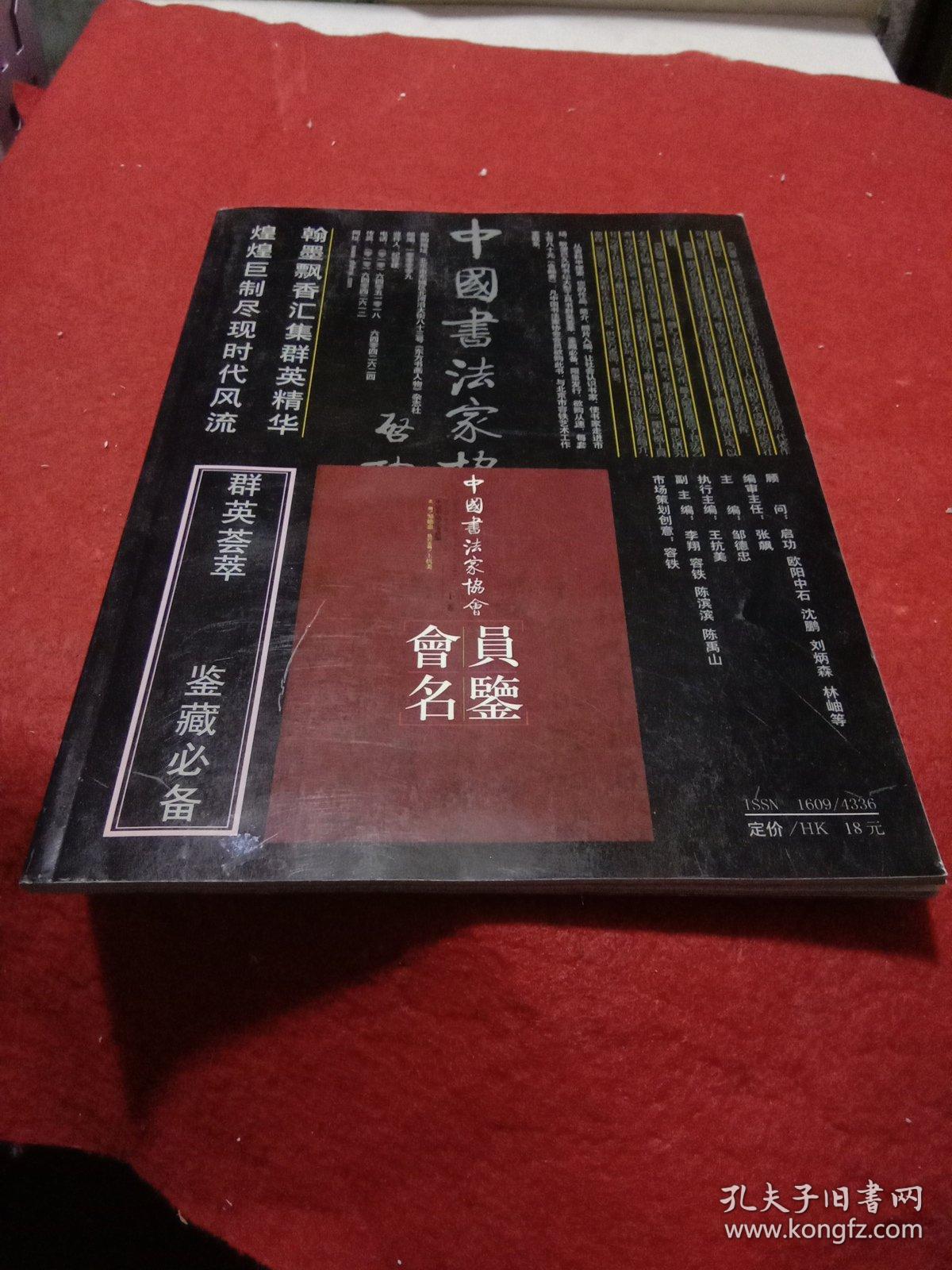 东方书画人物 2003年第3期