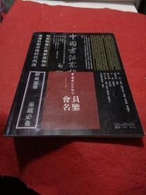 东方书画人物 2003年第3期