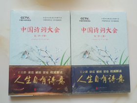 中国诗词大会：第三季（上下册）