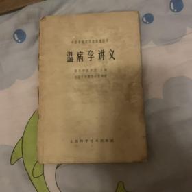 温病学讲义