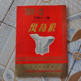 风扬机说明书