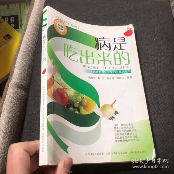 病是吃出来的