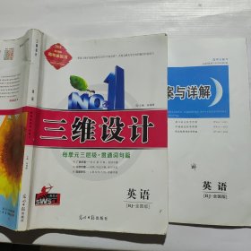 三维设计 英语