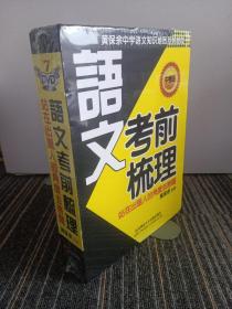 语文考前梳理（7 DVD）