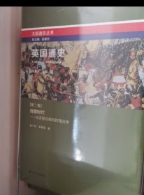 英国通史（全六卷，精装）