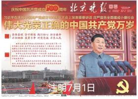 北京晚报2023年月日，适合展览用，纪念报生日报原地报