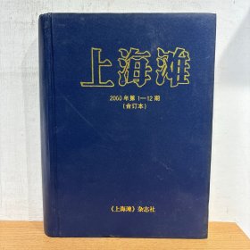 上海滩 2000年第1——12期