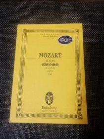 莫扎特钢琴协奏曲：降B大调K450总谱【9.5新】