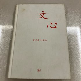 文心：中学图书馆文库