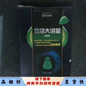 翡翠大講堂DVD 10碟