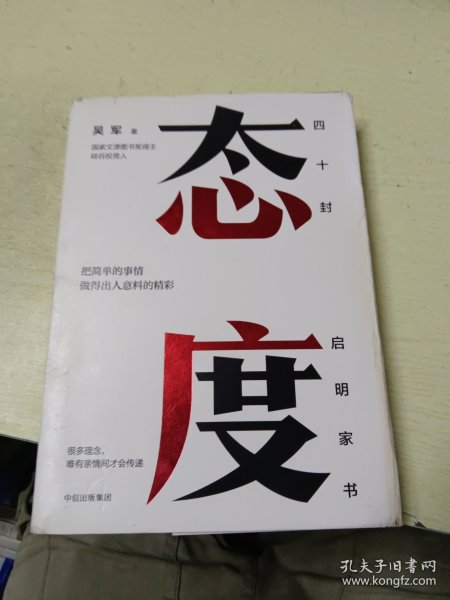 态度  吴军新书