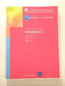 控制系统设计（王广雄）