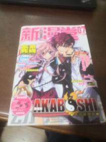 漫画杂志一新漫堂2009年7月