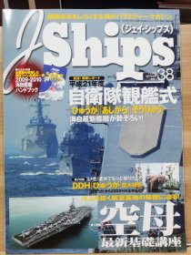 J Ships 38 空母最新基础讲座