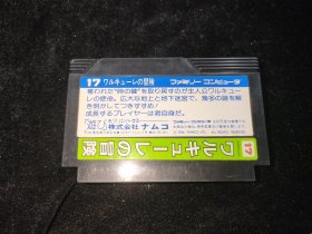 1986年 日本原版 瓦尔库里的冒险 任天堂游戏卡