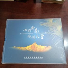 七彩云南旅游天堂