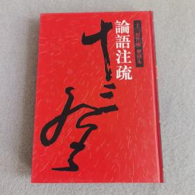 十三经注疏（套装共26册）